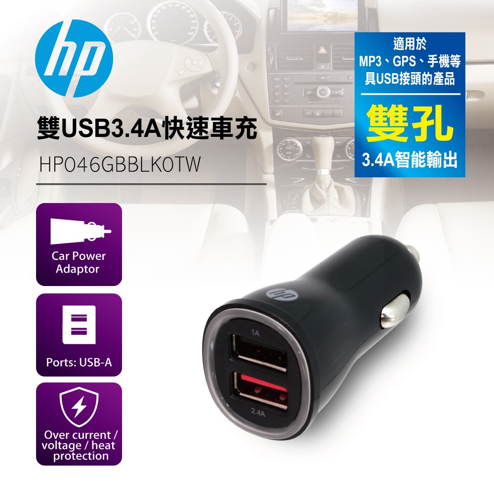 HP 雙USB3.4A快速車充 HP046GBBLK0TW