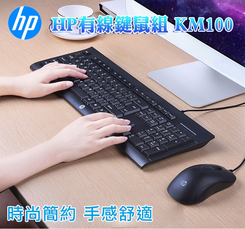 HP有線鍵鼠組 KM100