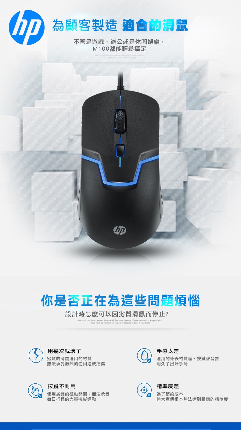 HP有線滑鼠 m100