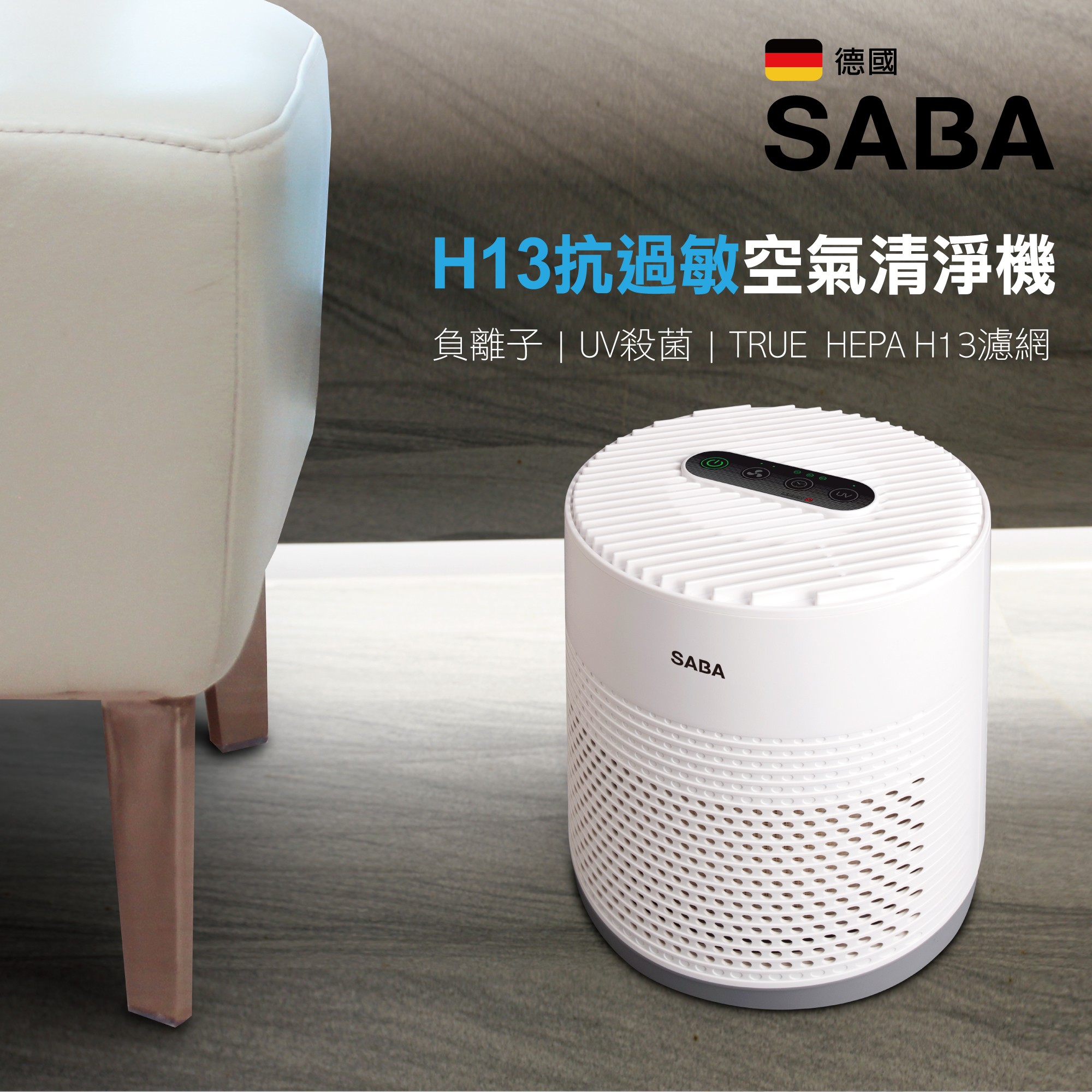 SABA 抗過敏空氣清淨機 SA-HX03