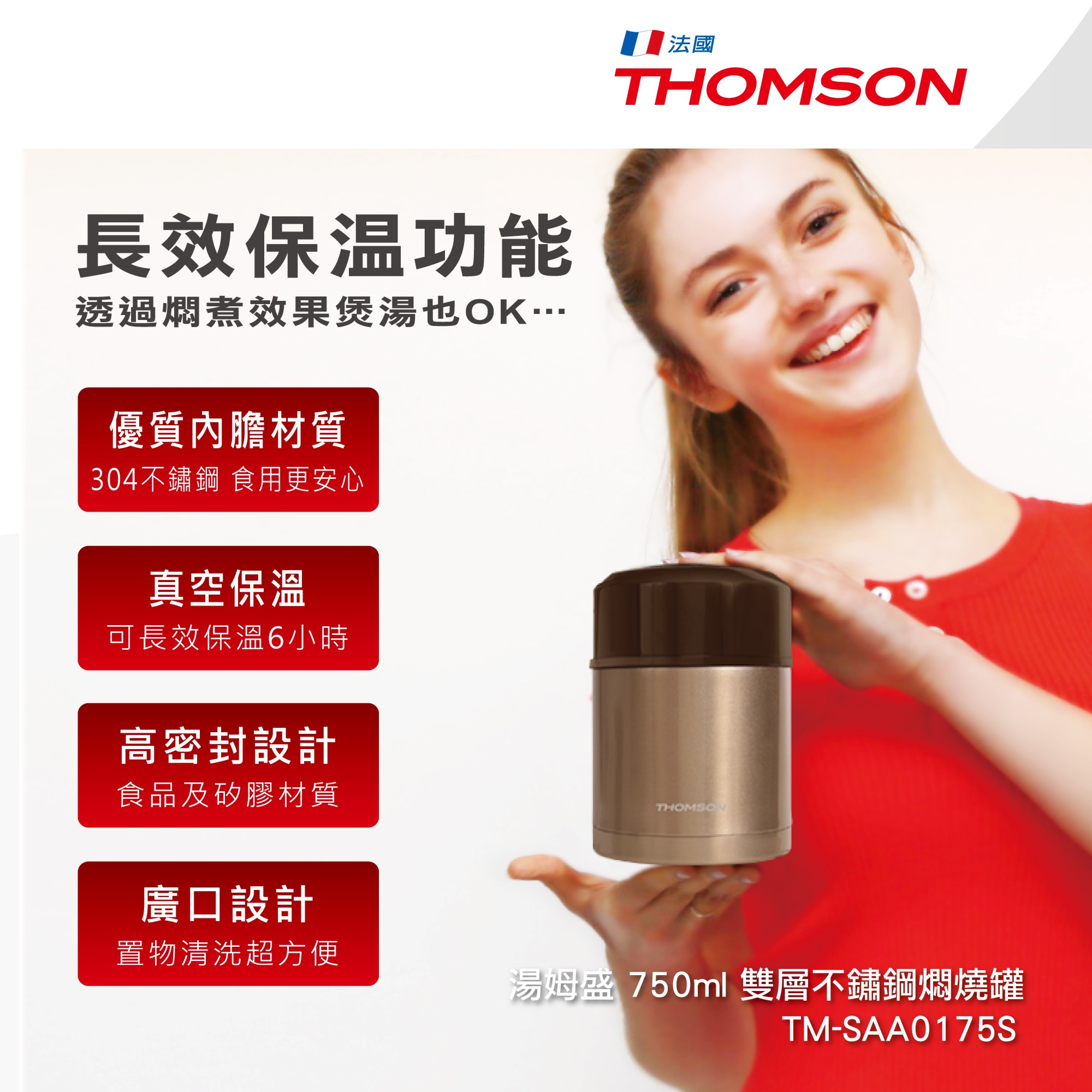 (超值兩入組)THOMSON 750ml 雙層不鏽鋼燜燒罐 TM-SAA0175S