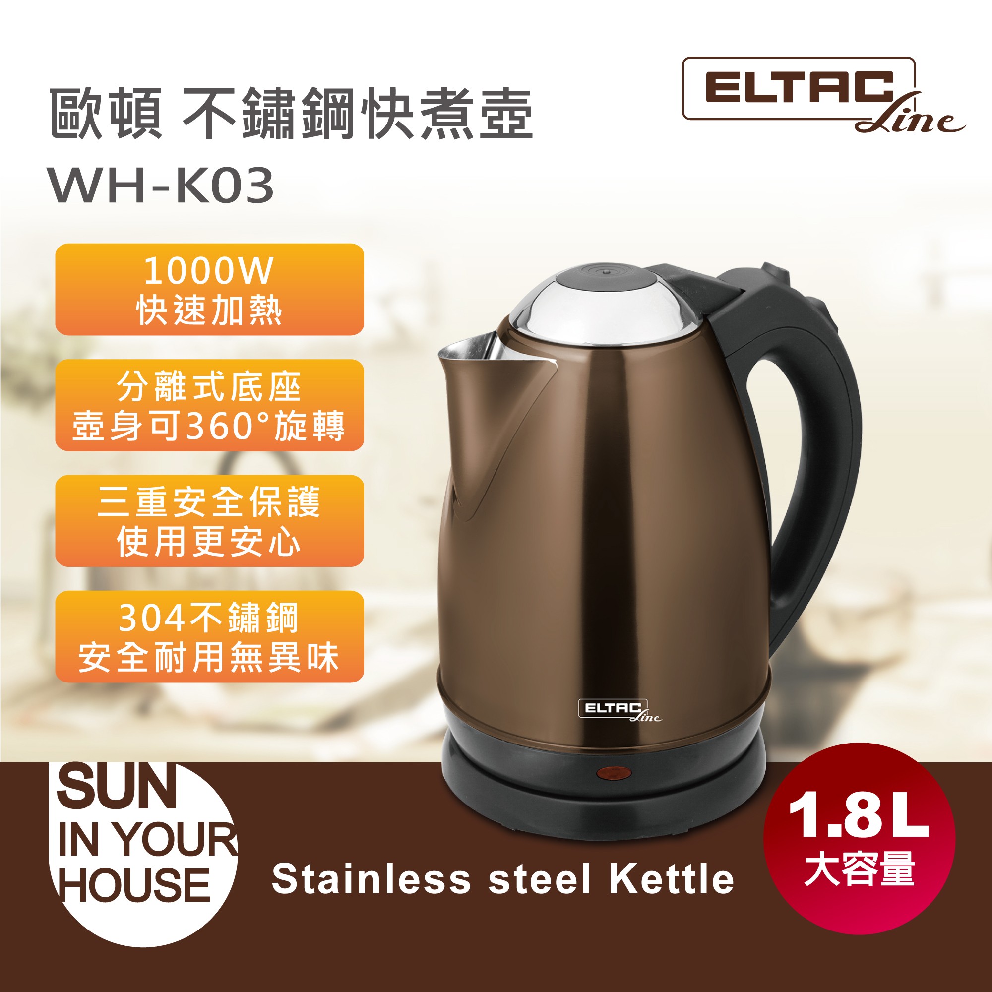 ELTAC歐頓 1.8L大容量全不鏽鋼分離式快煮壺(電茶壺/電熱水壺/泡茶壺) WH-K03