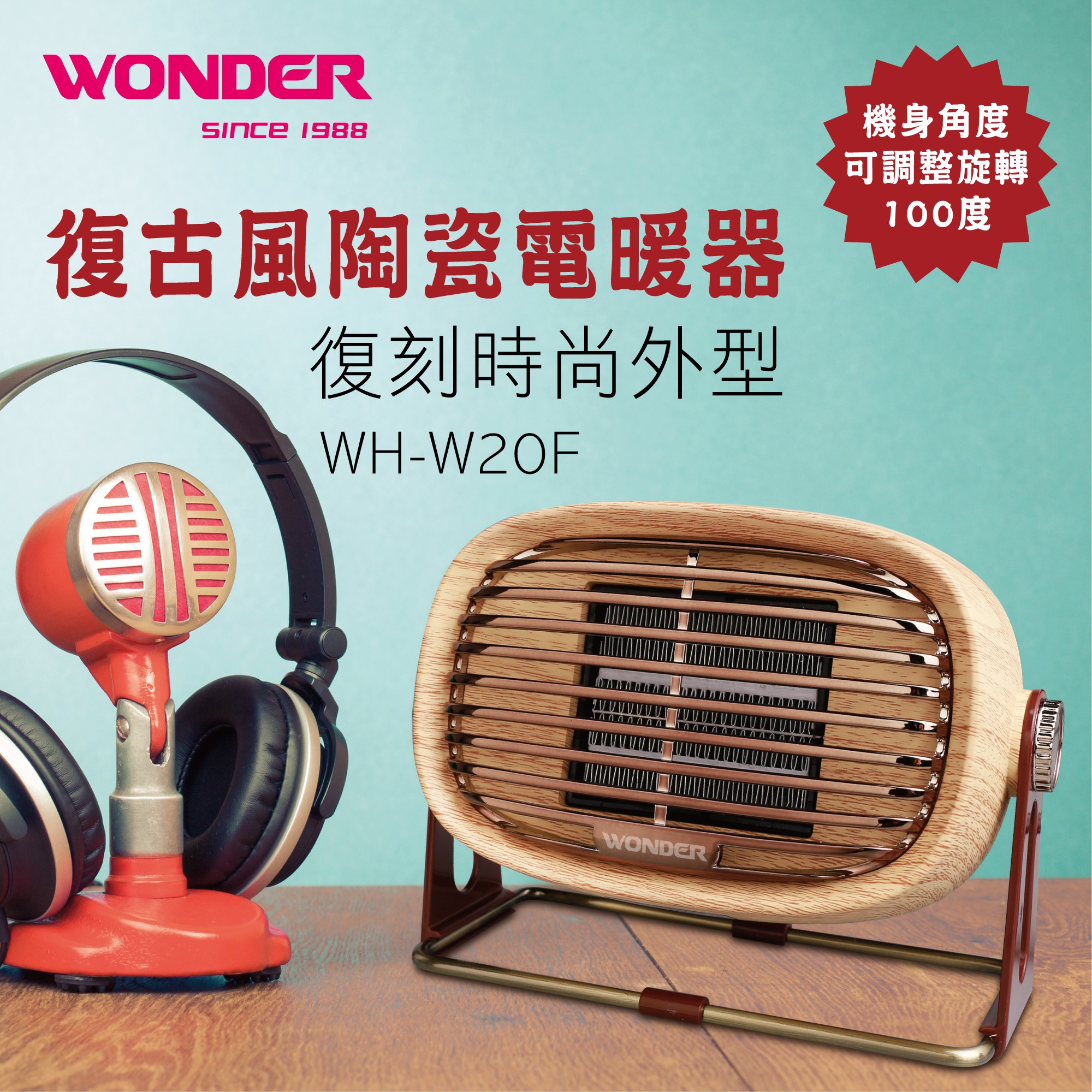 WONDER 復古風陶瓷電暖器 WH-W20F