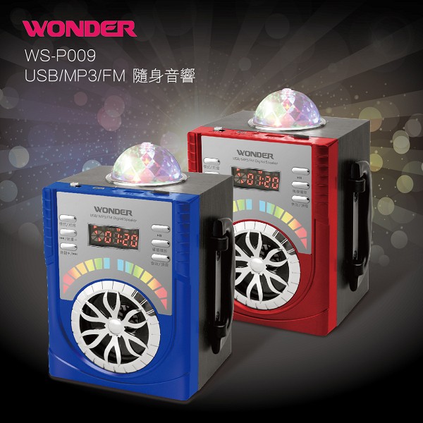 WONDER旺德 USB/MP3/FM 隨身音響 WS-P009【福利品】