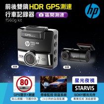 HP 前後雙鏡 HDR GPS測速行車記錄器 f560g kit