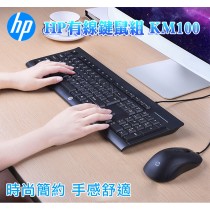 HP有線鍵鼠組 KM100