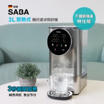 SABA 3L即熱式觸控濾淨開飲機 SA-HQ05	