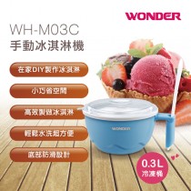 WONDER旺德 手動冰淇淋機 WH-M03C