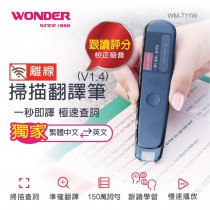 WONDER 旺德 離線掃描翻譯筆/掃譯筆 V1.4進階版 WM-T11W