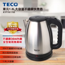 TECO 東元1.8L大容量不銹鋼快煮壺 XYFYK1705