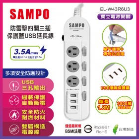 SAMPO 防雷擊四開三插保護蓋USB延長線(6尺) EL-W43R6U3