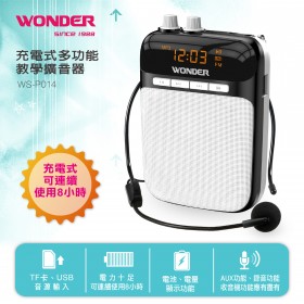 WONDER旺德 充電式多功能教學擴音器 WS-P014